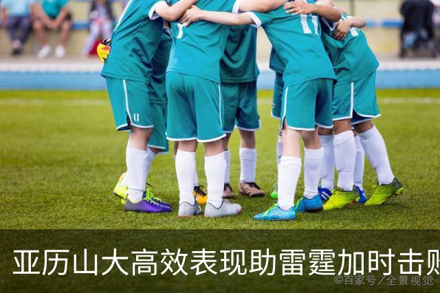亚历山大高效表现助雷霆加时击败步行者